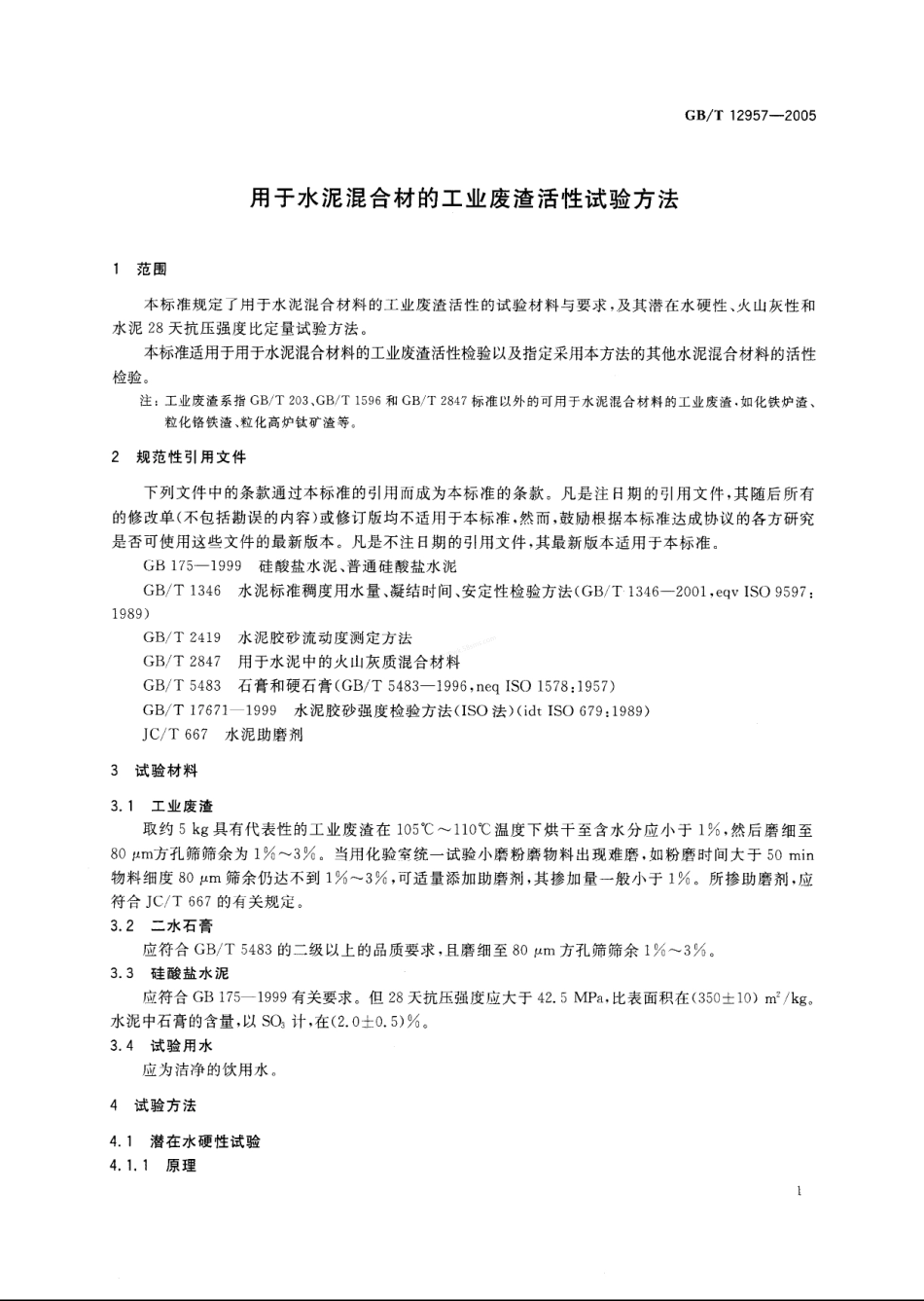 GBT 12957-2005 用于水泥混合材的工业废渣活性试验方法.pdf_第3页