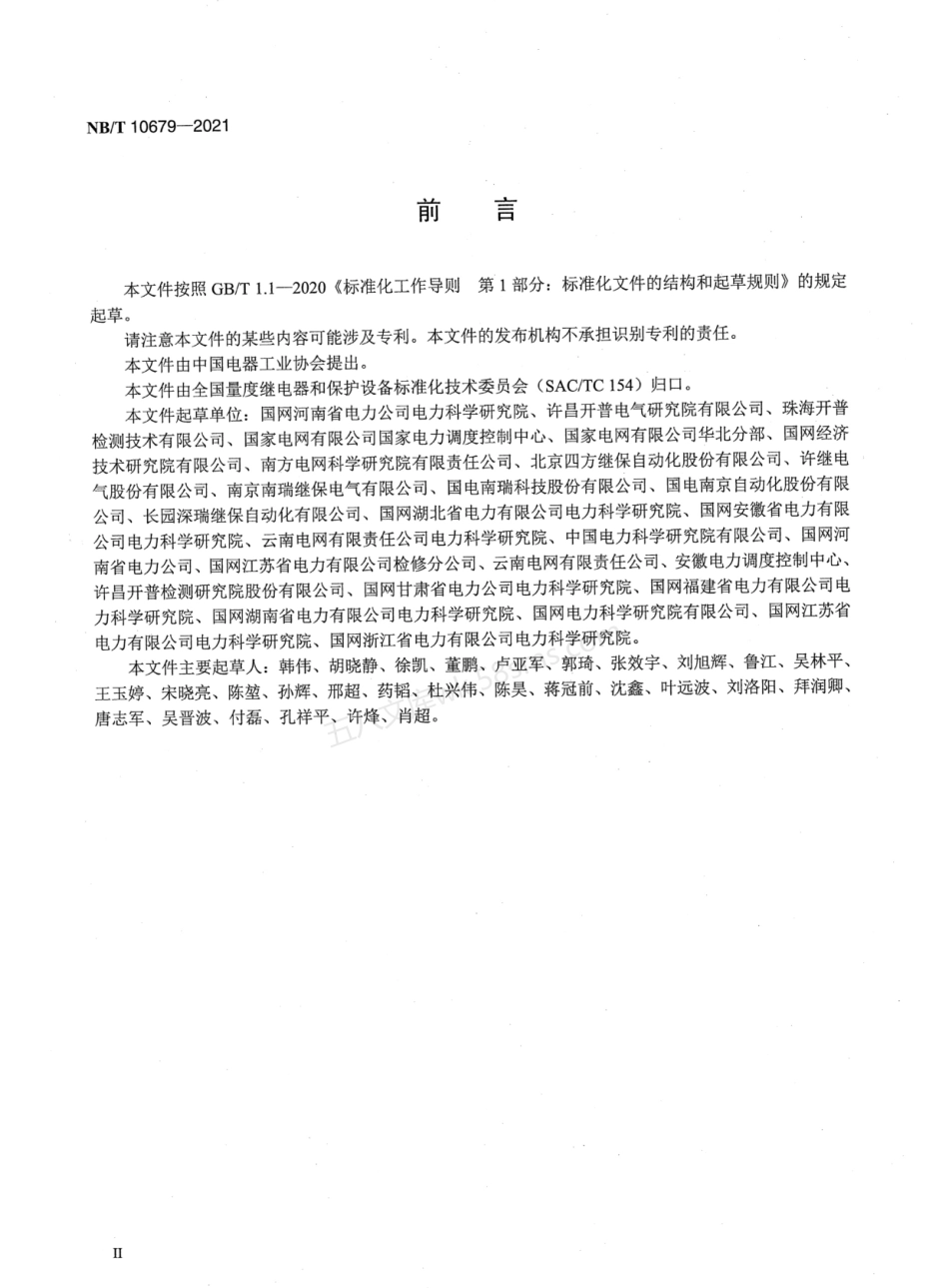 NBT 10679-2021 混合直流输电控制与保护设备技术要求.pdf_第3页