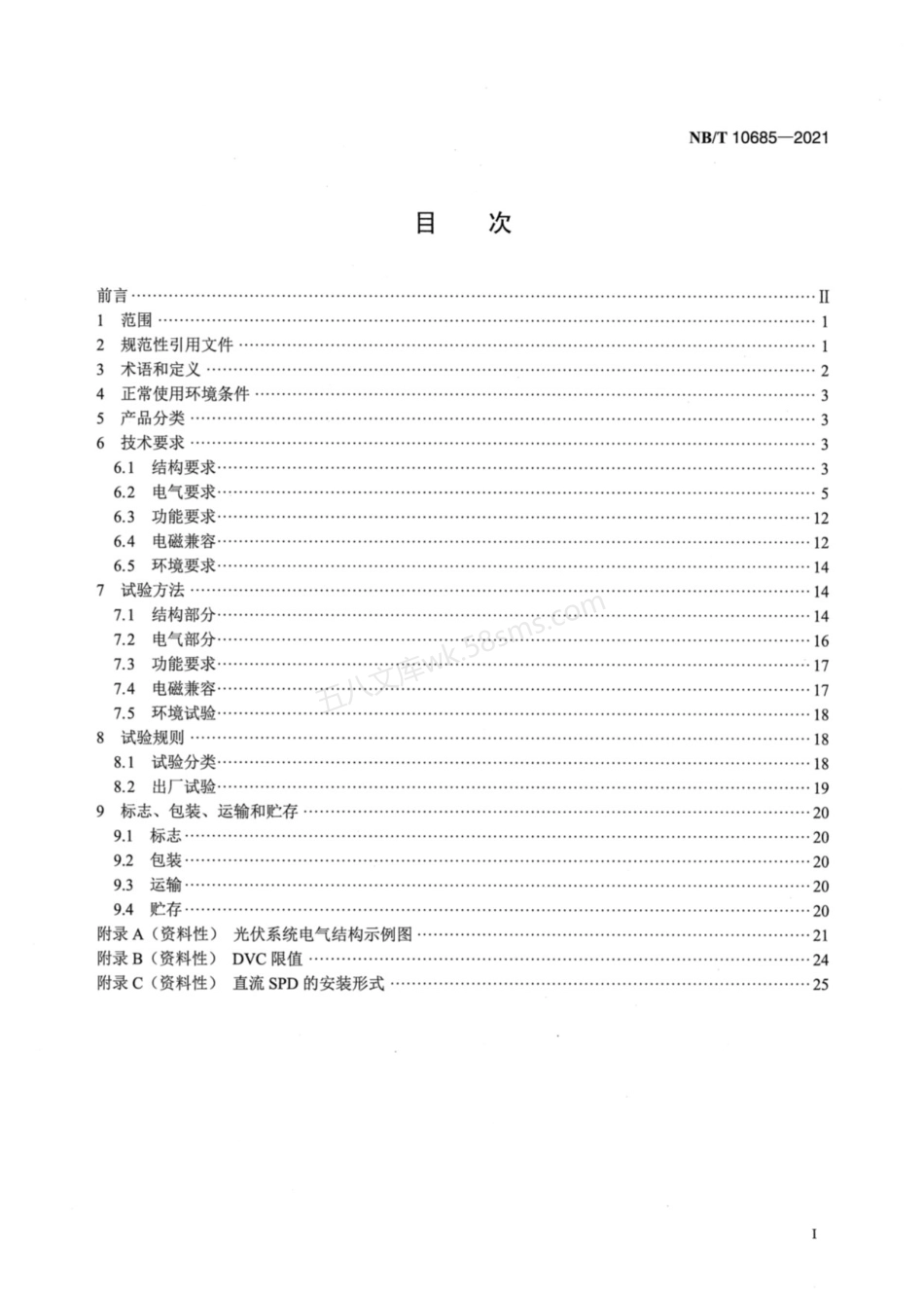 NBT 10685-2021 光伏发电用汇流箱技术规范.pdf_第2页