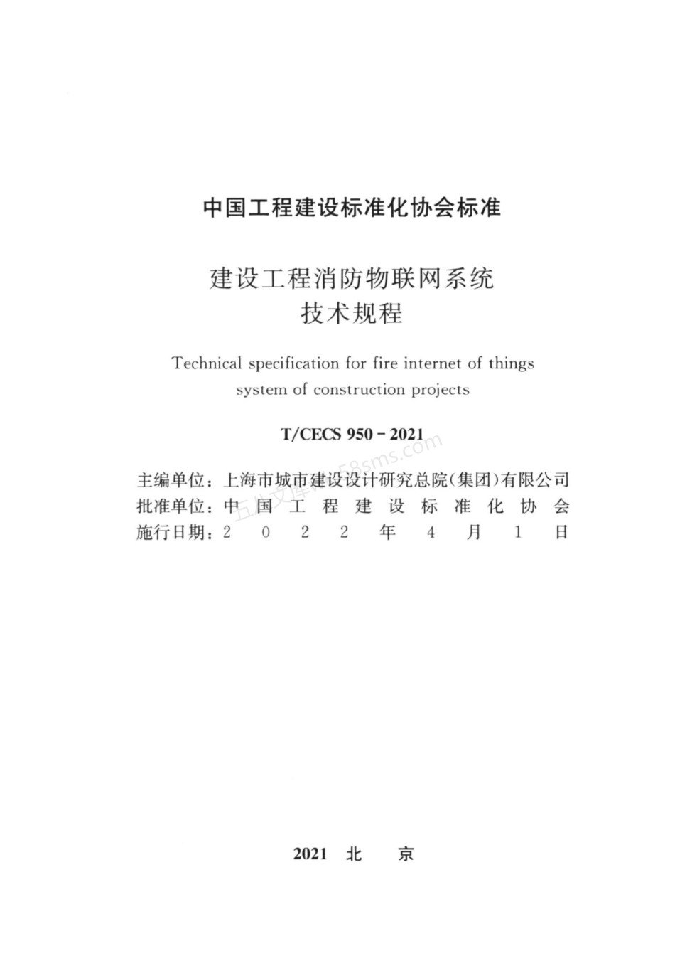 TCECS 950-2021 建设工程消防物联网系统技术规程.pdf_第1页