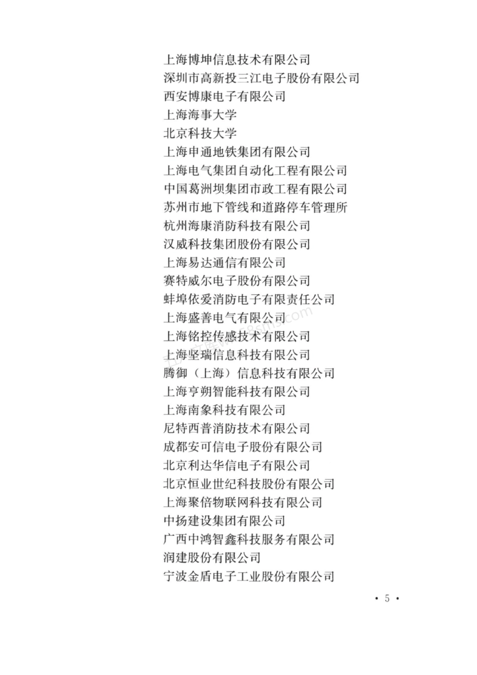 TCECS 950-2021 建设工程消防物联网系统技术规程.pdf_第3页