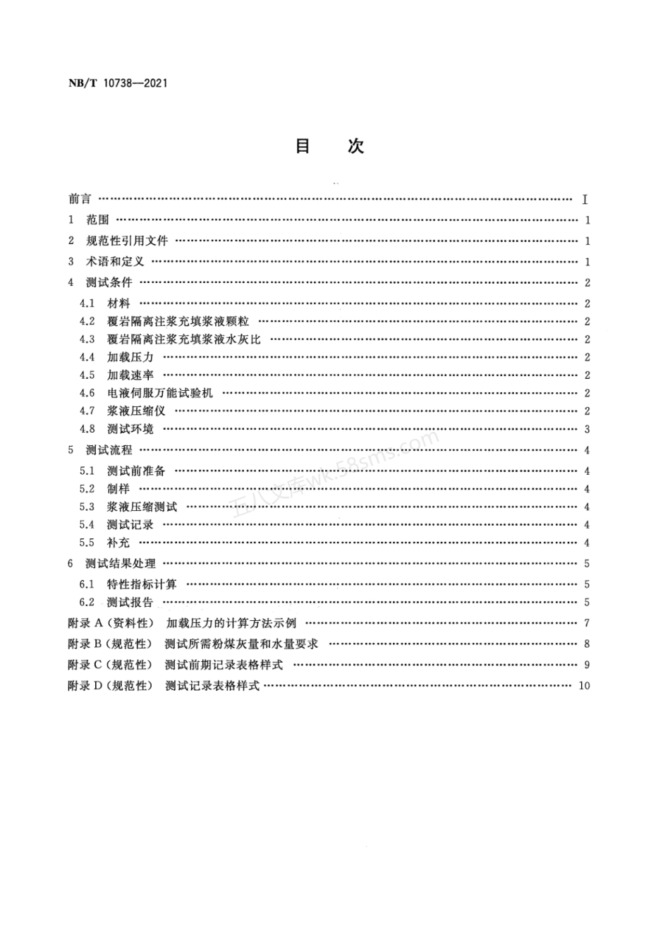 NBT 10738-2021 覆岩隔离注浆充填浆液压实与泌水特性测试方法.pdf_第2页