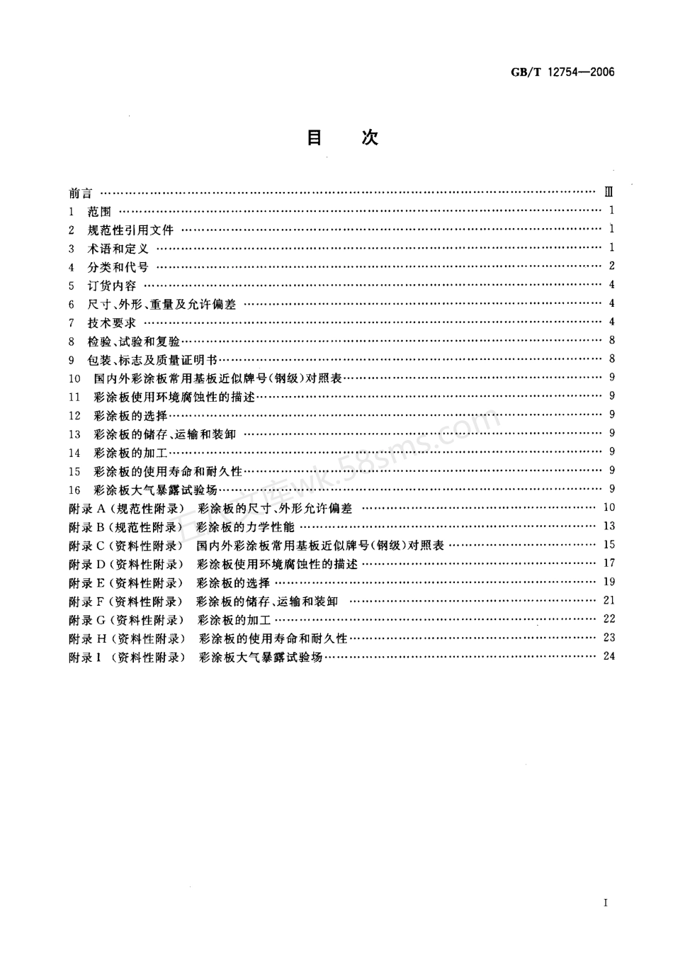 GBT 12754-2006 彩色涂层钢板及钢带.pdf_第2页