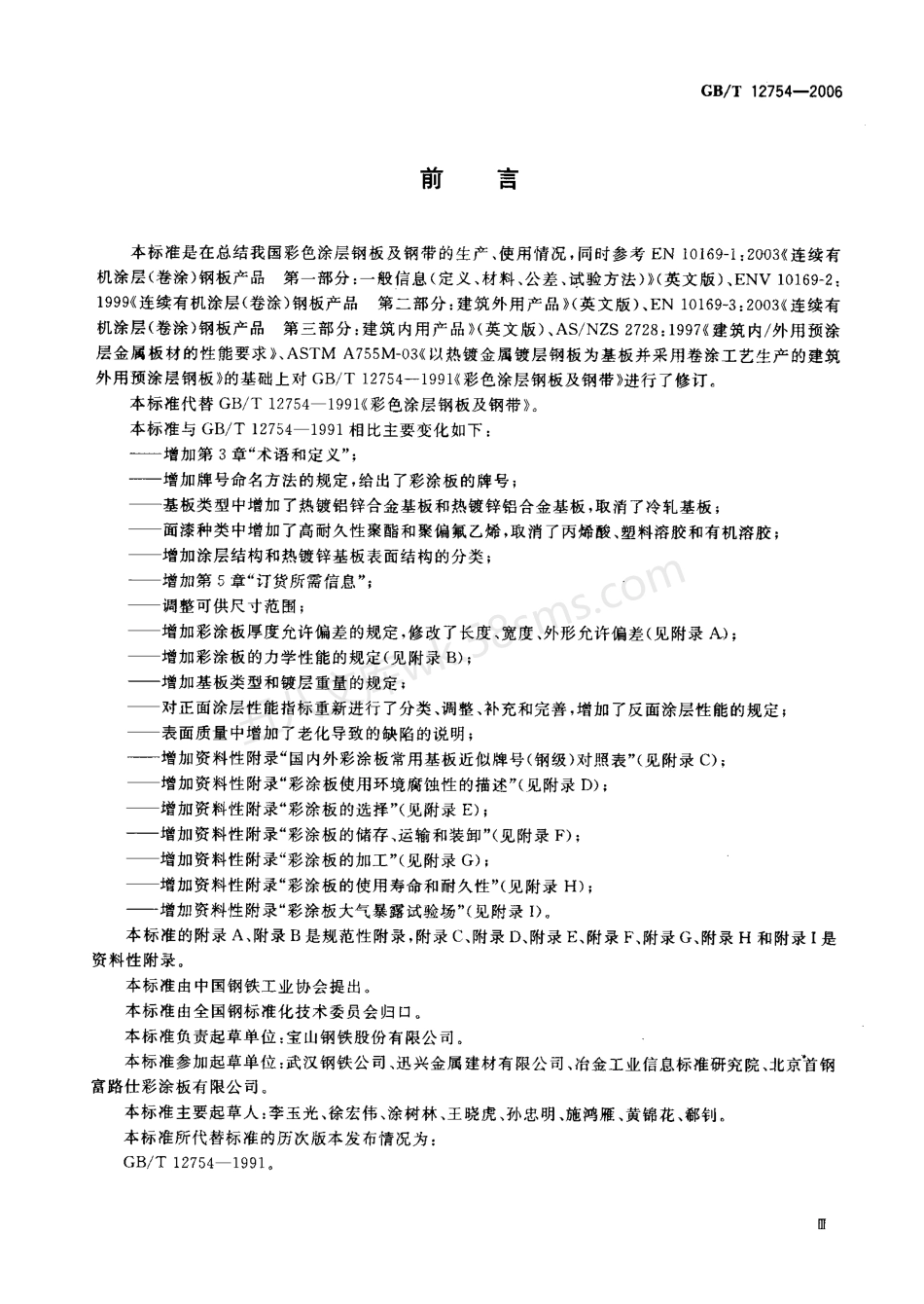 GBT 12754-2006 彩色涂层钢板及钢带.pdf_第3页