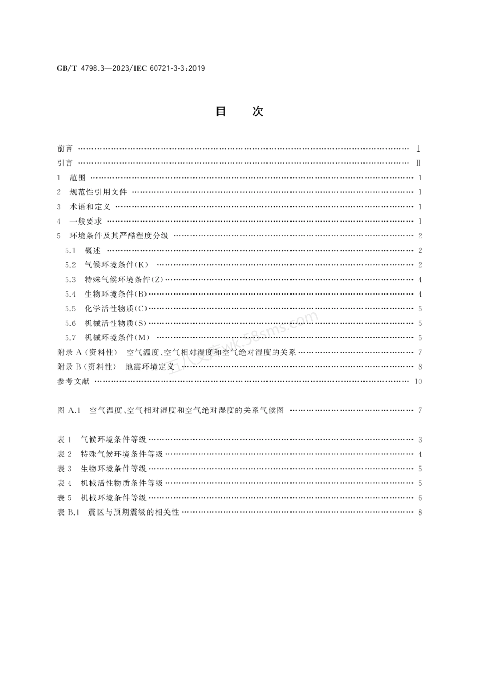 GBT 4798.3-2023 环境条件分类 环境参数组分类及其严酷程度分级 第3部分：有气候防护场所固定使用.pdf_第2页
