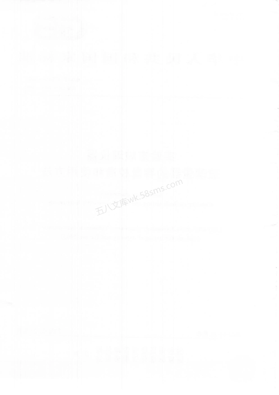 GBT 12810-2021 实验室玻璃仪器 玻璃量器的容量校准和使用方法.pdf_第2页