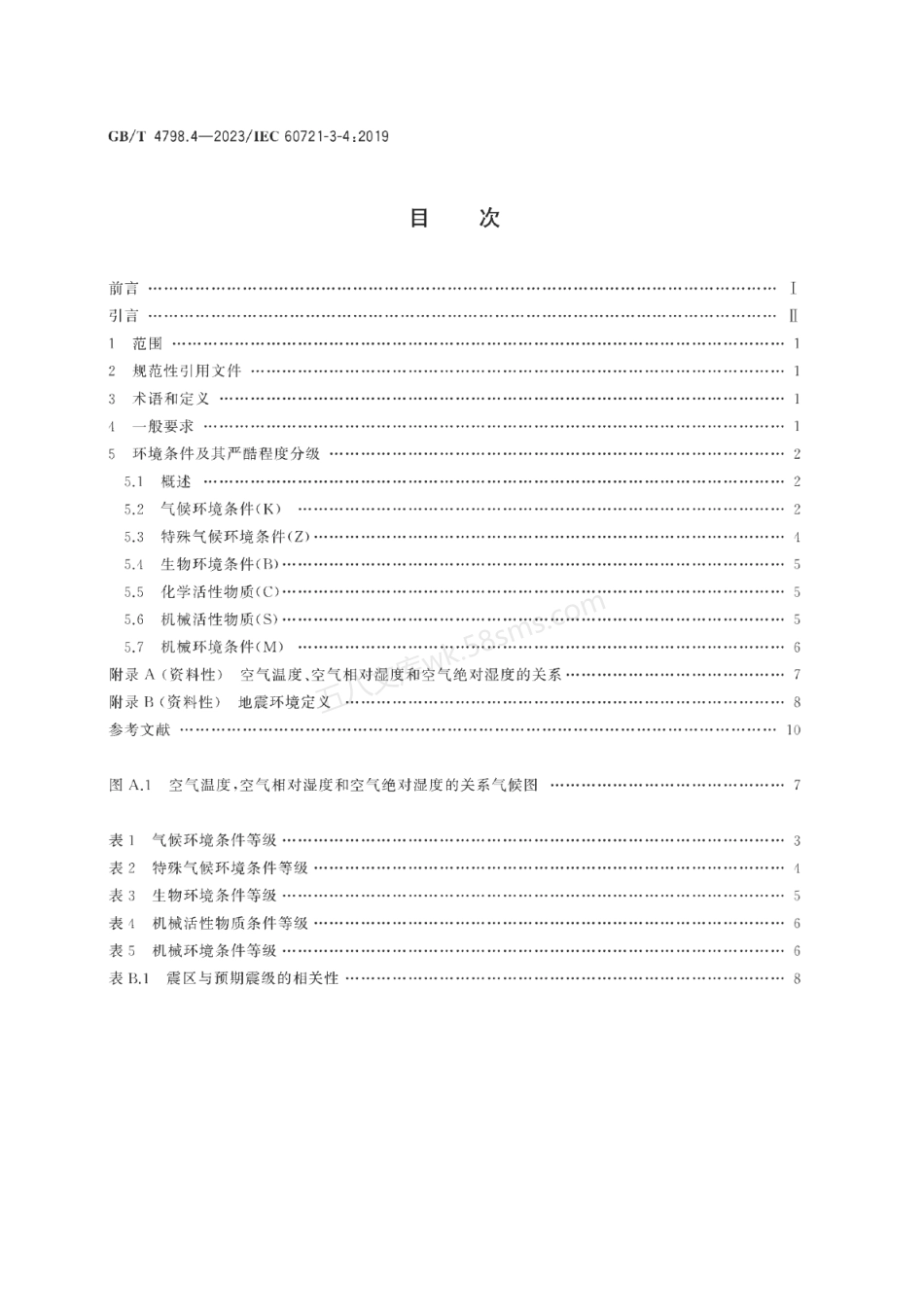 GBT 4798.4-2023 环境条件分类 环境参数组分类及其严酷程度分级 第4部分:无气候防护场所固定使用.pdf_第2页