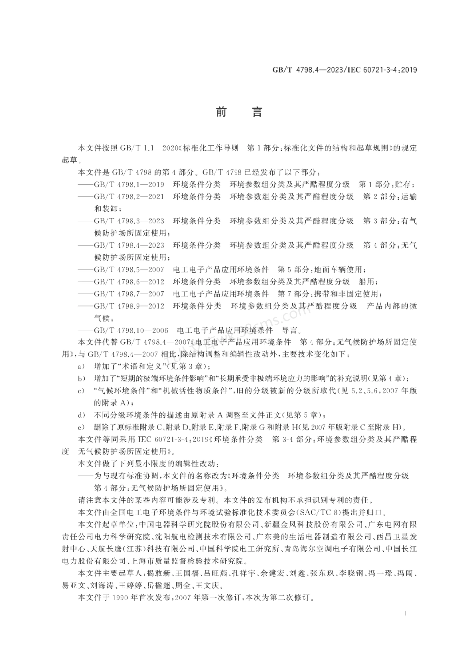 GBT 4798.4-2023 环境条件分类 环境参数组分类及其严酷程度分级 第4部分:无气候防护场所固定使用.pdf_第3页