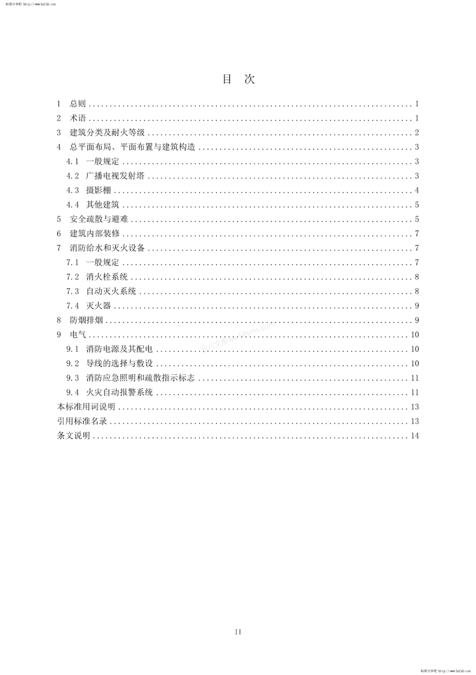 GY 5067-2017 广播电影电视建筑设计防火标准.pdf_第3页