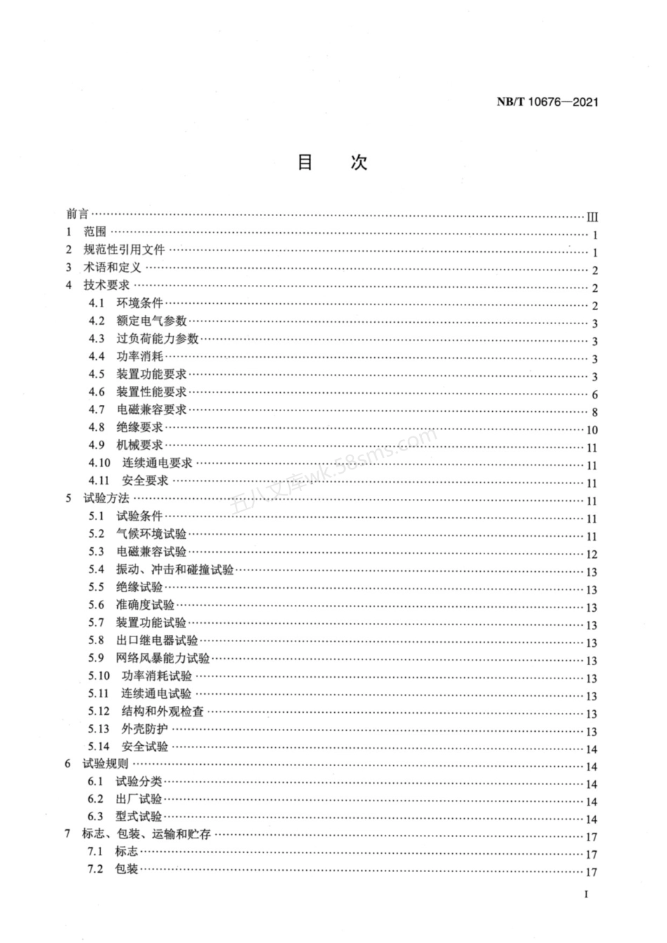 NBT 10676-2021 110kV合并单元智能终端集成装置通用技术条件.pdf_第2页