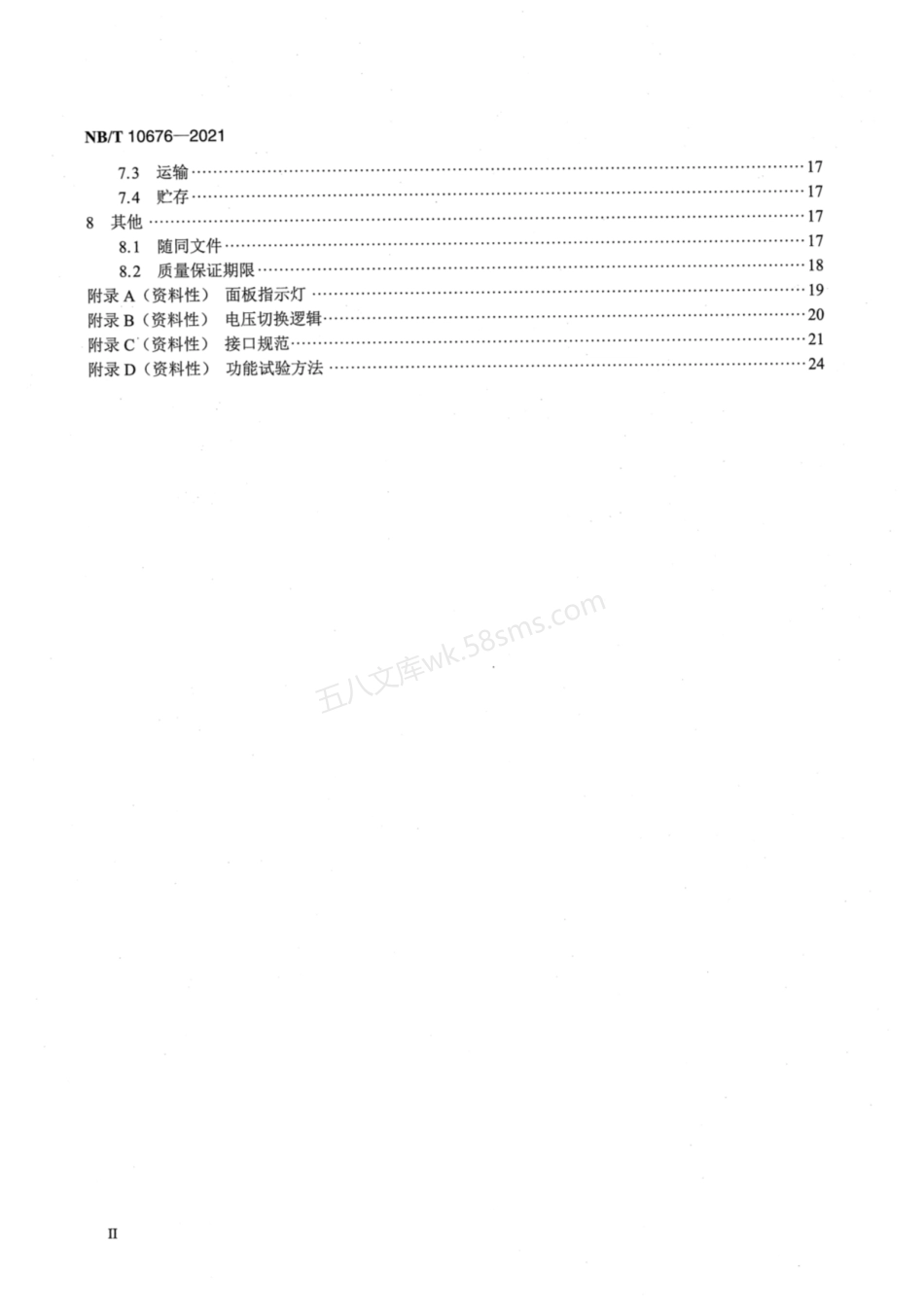 NBT 10676-2021 110kV合并单元智能终端集成装置通用技术条件.pdf_第3页