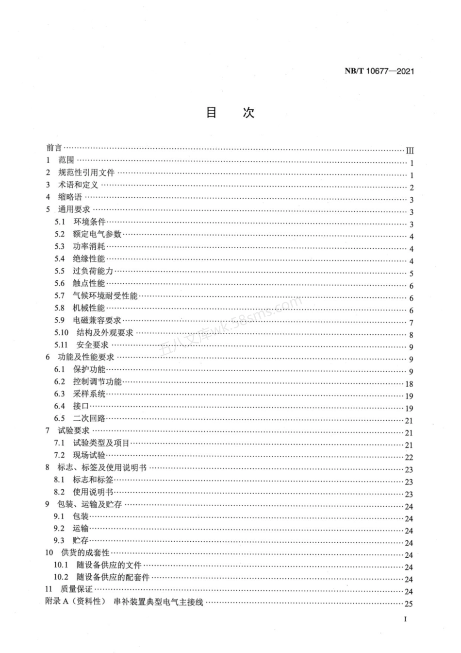 NBT 10677-2021 串联电容器补偿装置控制与保护技术要求.pdf_第2页