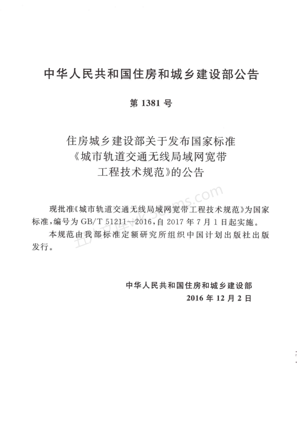 GBT 51211-2016 城市轨道交通无线局域网宽带工程技术规范.pdf_第3页