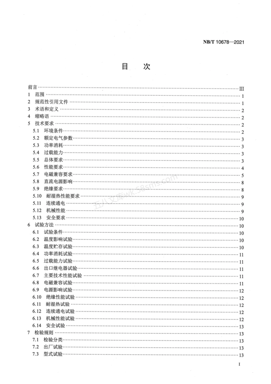NBT 10678-2021 短引线保护装置通用技术条件.pdf_第2页