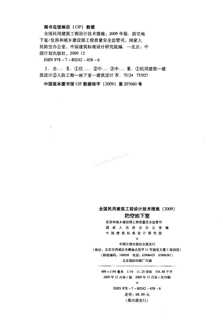 2009JSCS-6：全国民用建筑工程设计技术措施－防空地下室.pdf_第3页
