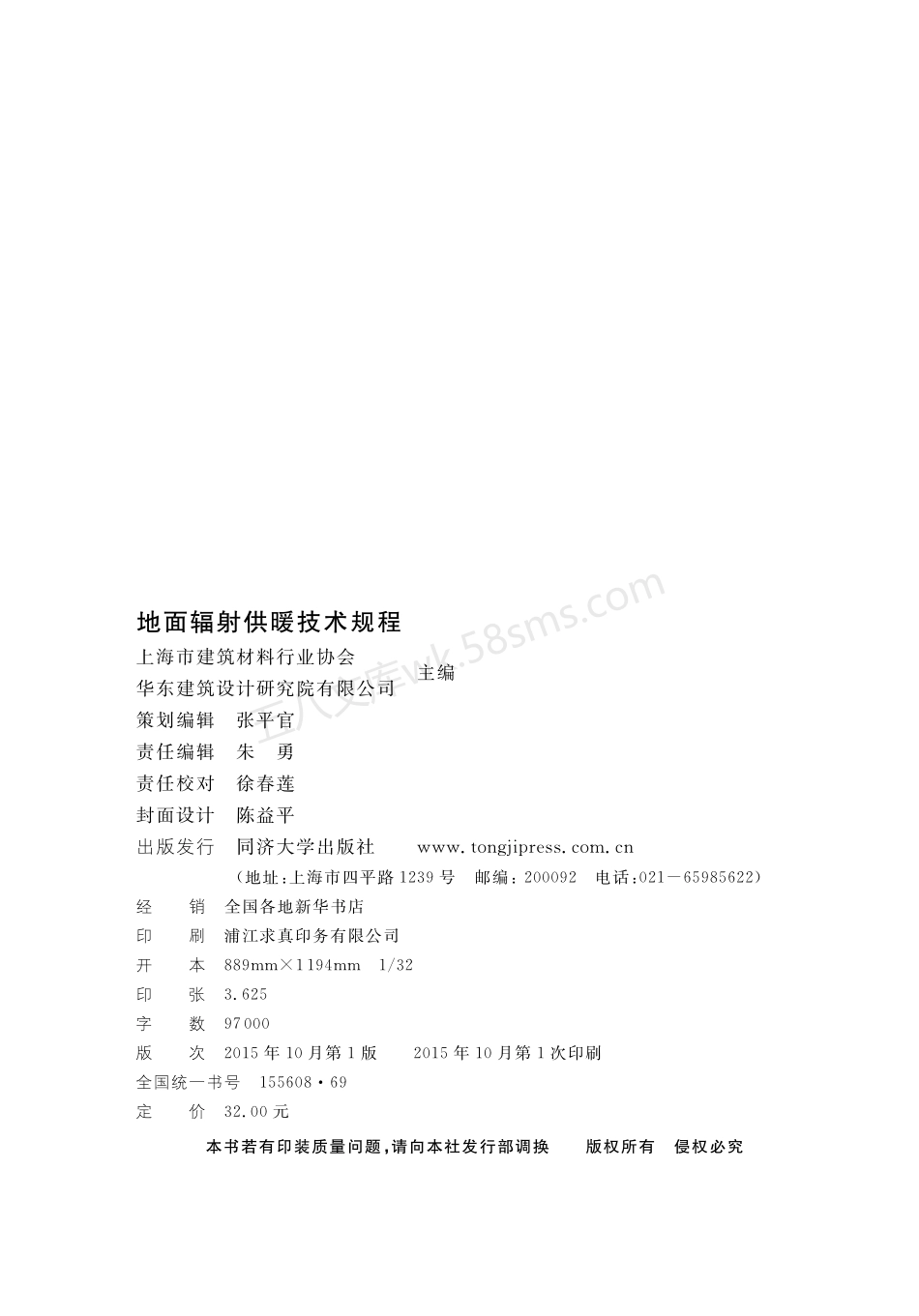 DGJ 08-2161-2015 地面辐射供暖技术规程.pdf_第2页