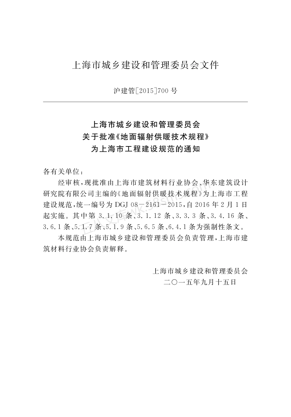 DGJ 08-2161-2015 地面辐射供暖技术规程.pdf_第3页