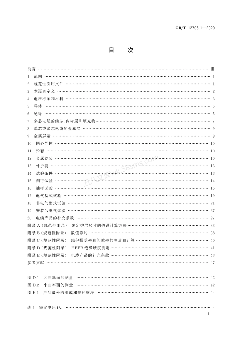 GBT 12706.1-2020 额定电压1kV(Um=1.2 kV)到35kV(Um=40.5kV)挤包绝缘电力电缆及附件 第1部分.pdf_第2页