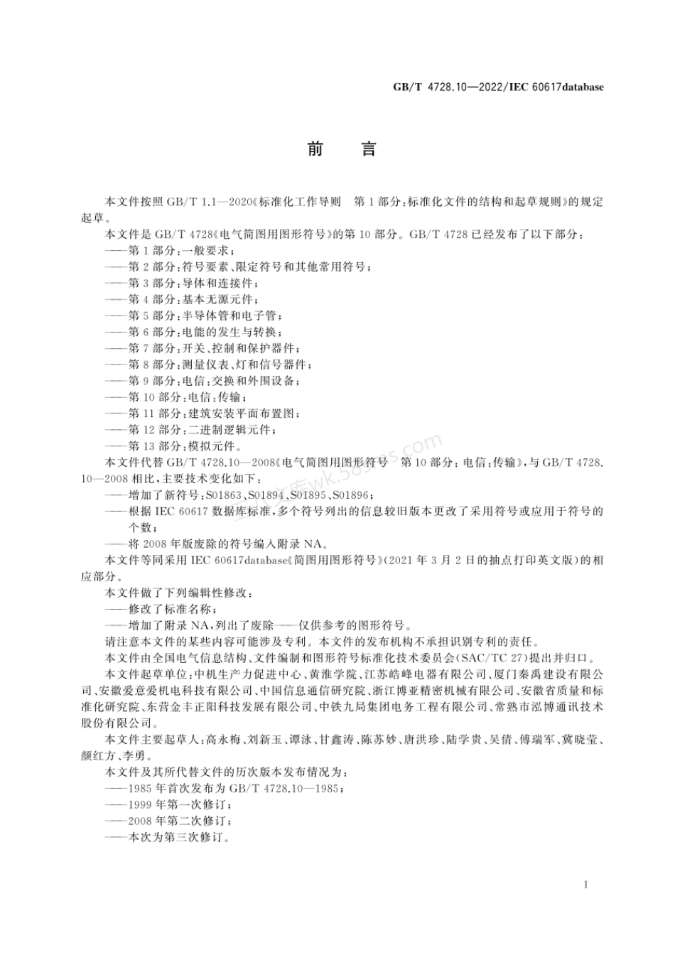 GBT 4728.10-2022 电气简图用图形符 第 10 部分:电信:传输号.pdf_第3页