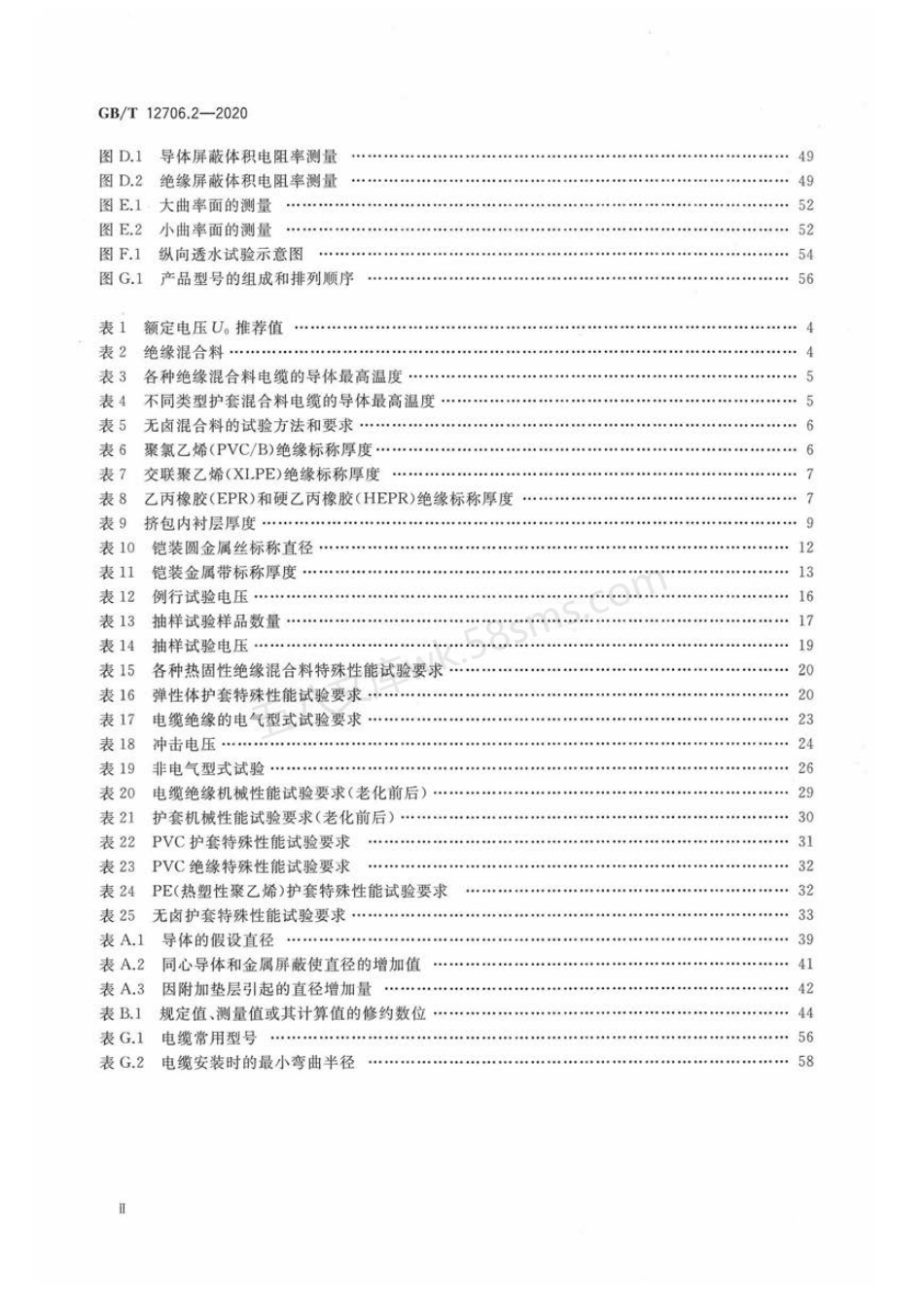 GBT 12706.2-2020 额定电压1kV(Um=1.2 kV)到35kV(Um=40.5kV)挤包绝缘电力电缆及附件 第2部分.pdf_第3页