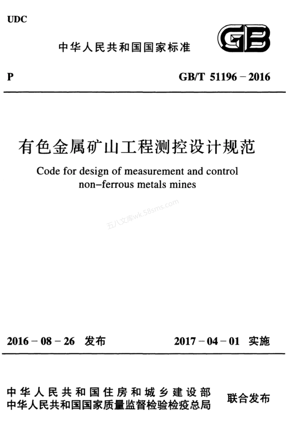 GBT 51196-2016 有色金属矿山工程测控设计规范.pdf_第1页