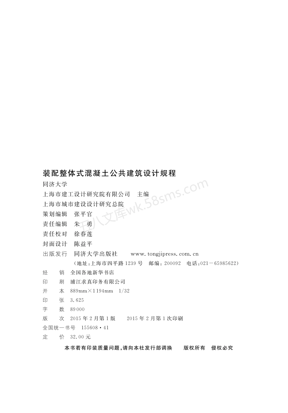 DGJ 08-2154-2014 装配整体式混凝土公共建筑设计规程.pdf_第2页
