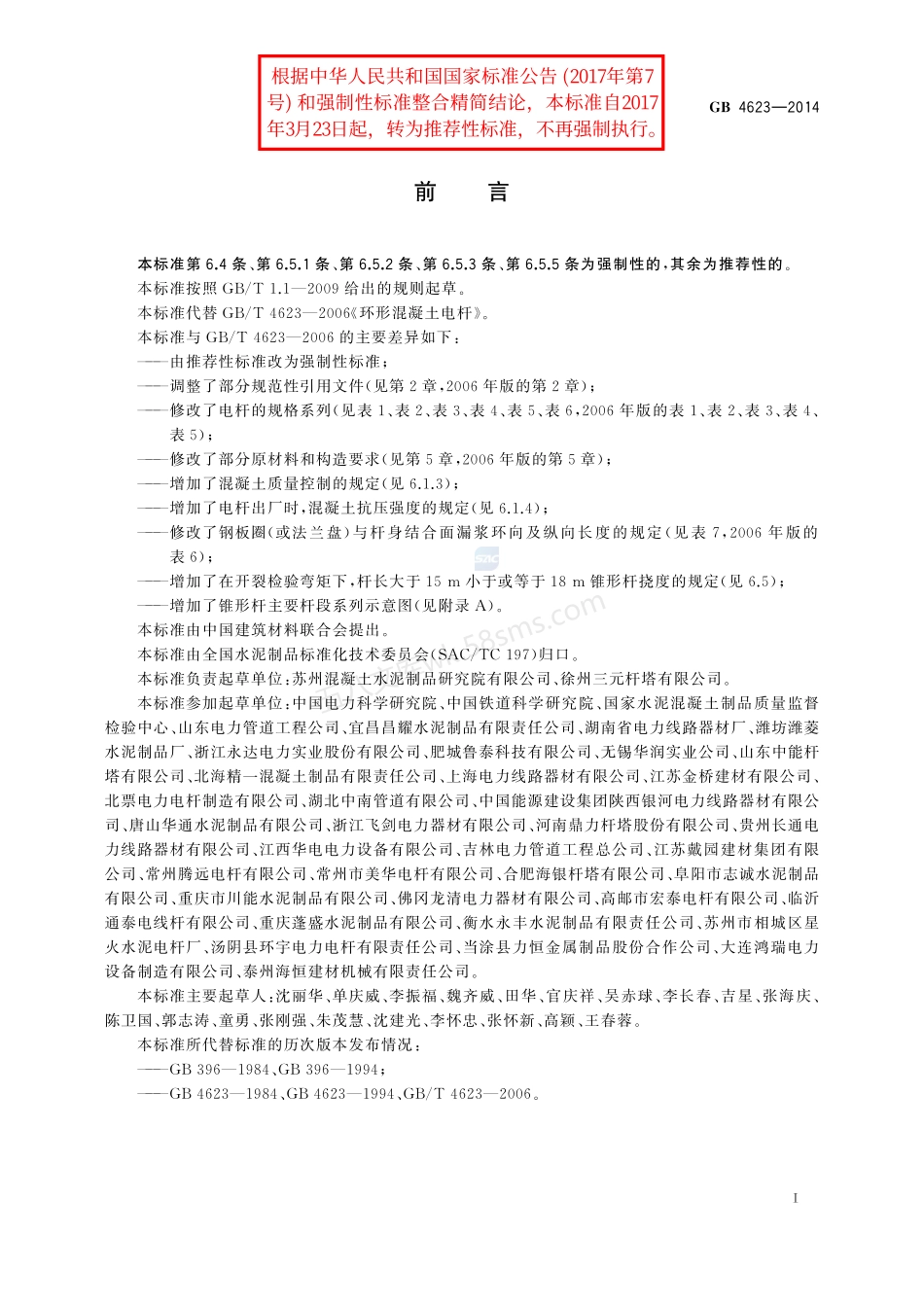 GBT 4623-2014 环形混凝土电杆.pdf_第3页