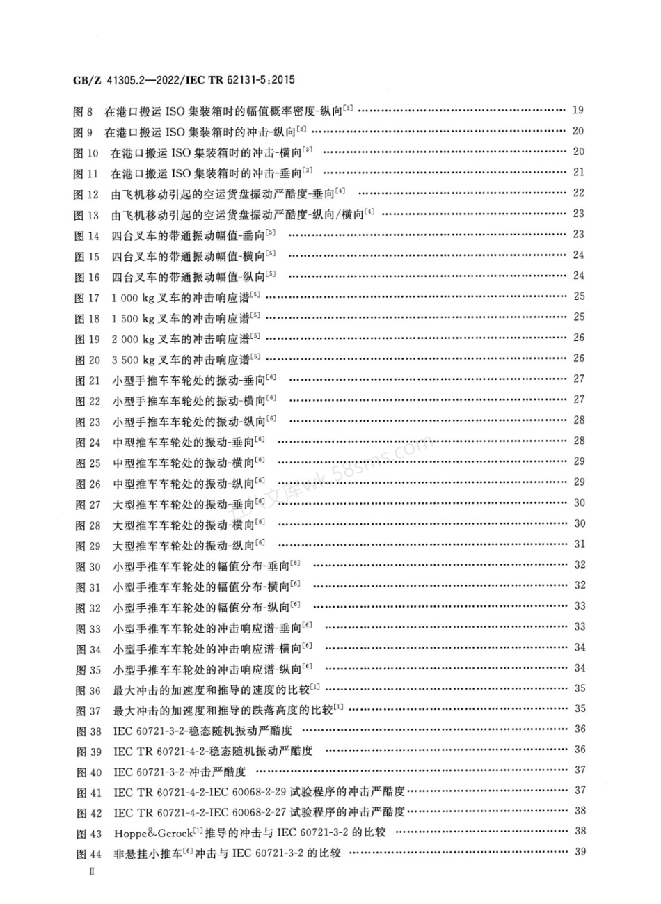 GBZ 41305.2-2022 环境条件 电子设备振动和冲击 第2部分:设备的贮存和搬运.pdf_第3页