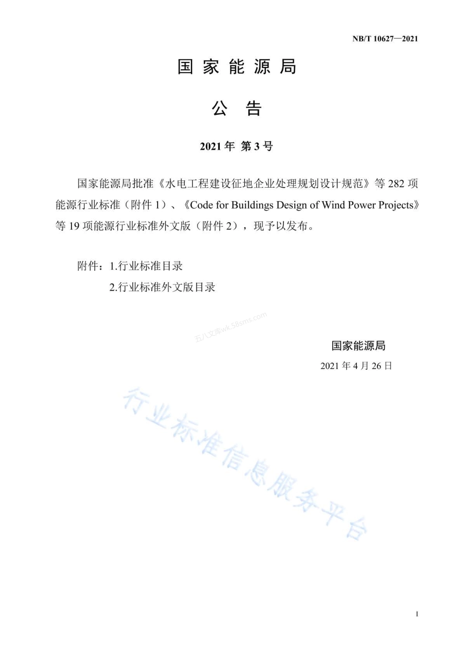 NBT 10627-2021 风电场工程混凝土试验检测技术规范.pdf_第3页