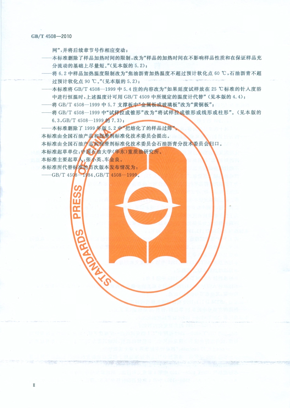 GBT 4508-2010 沥青延度测定法.pdf_第3页