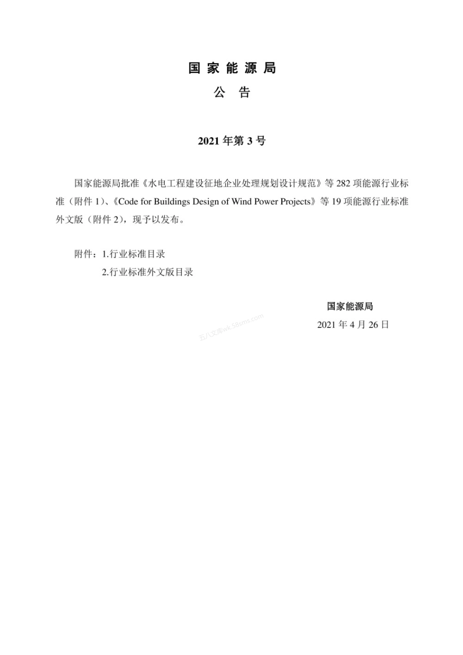 NBT 10628-2021 风电场工程材料试验检测技术规范.pdf_第3页