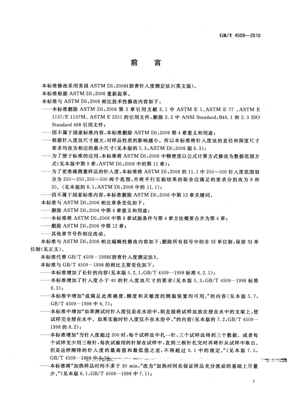 GBT 4509-2010 沥青针入度测定法.pdf_第2页