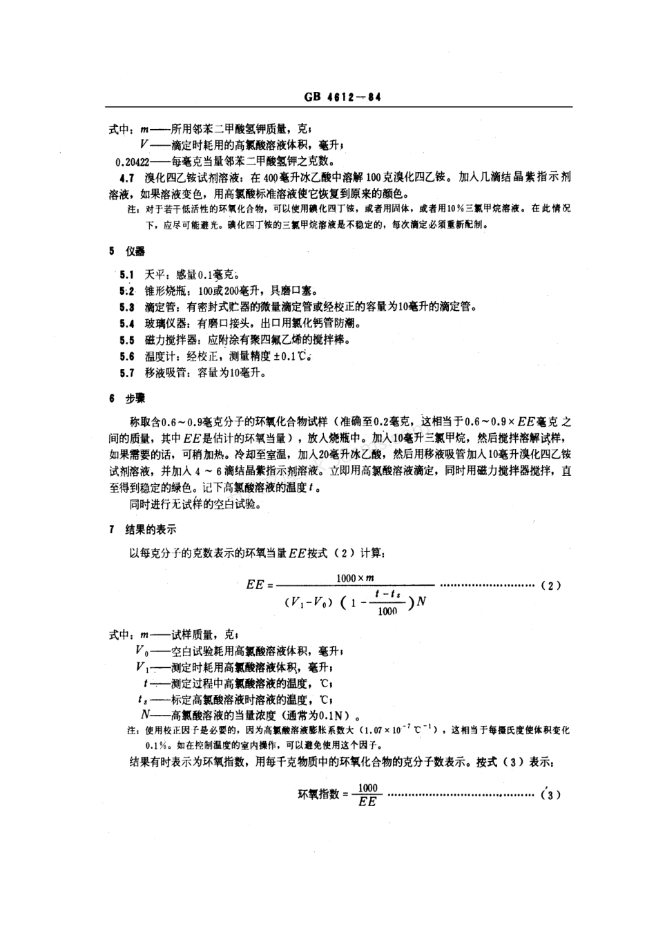 GBT 4612-1984 环氧化合物环氧当量的测定.pdf_第2页