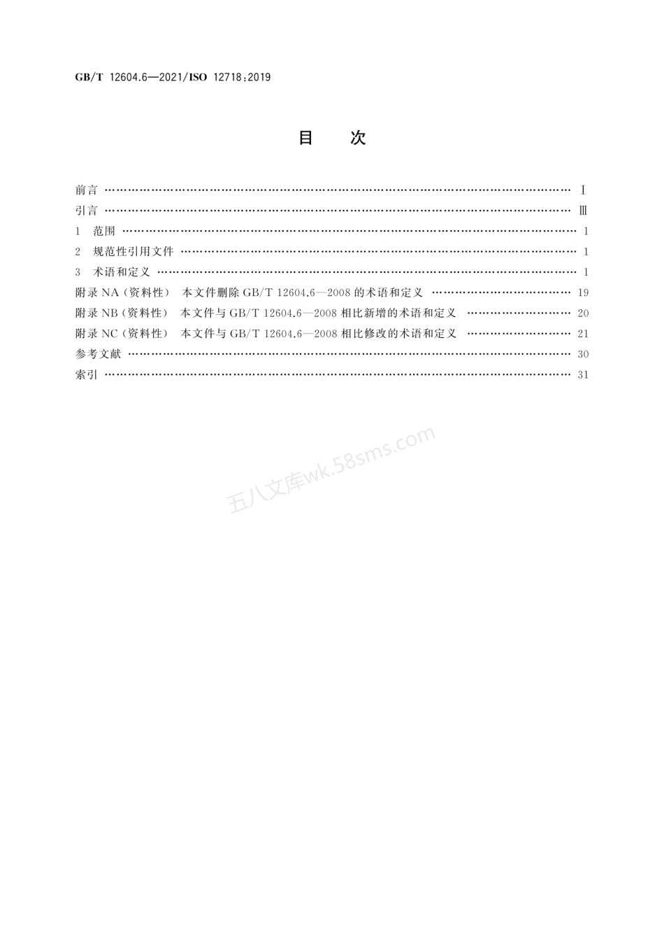 GBT 12604.6-2021 无损检测 术语 涡流检测.pdf_第2页