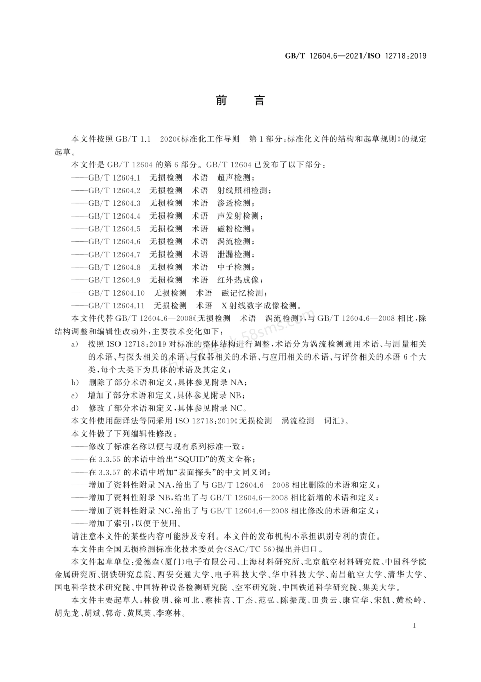 GBT 12604.6-2021 无损检测 术语 涡流检测.pdf_第3页