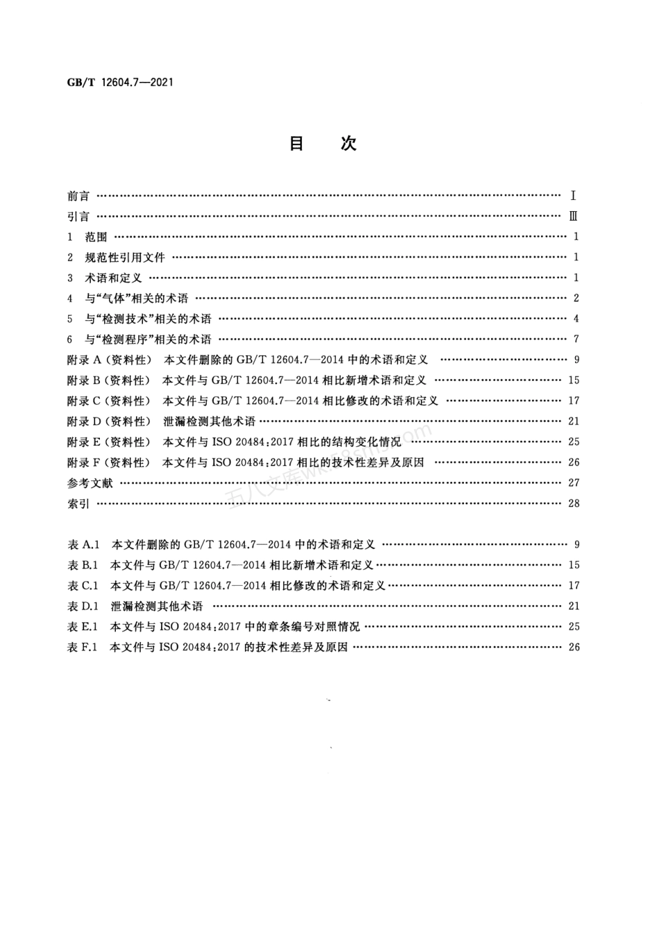 GBT 12604.7-2021 无损检测 术语 泄漏检测.pdf_第2页