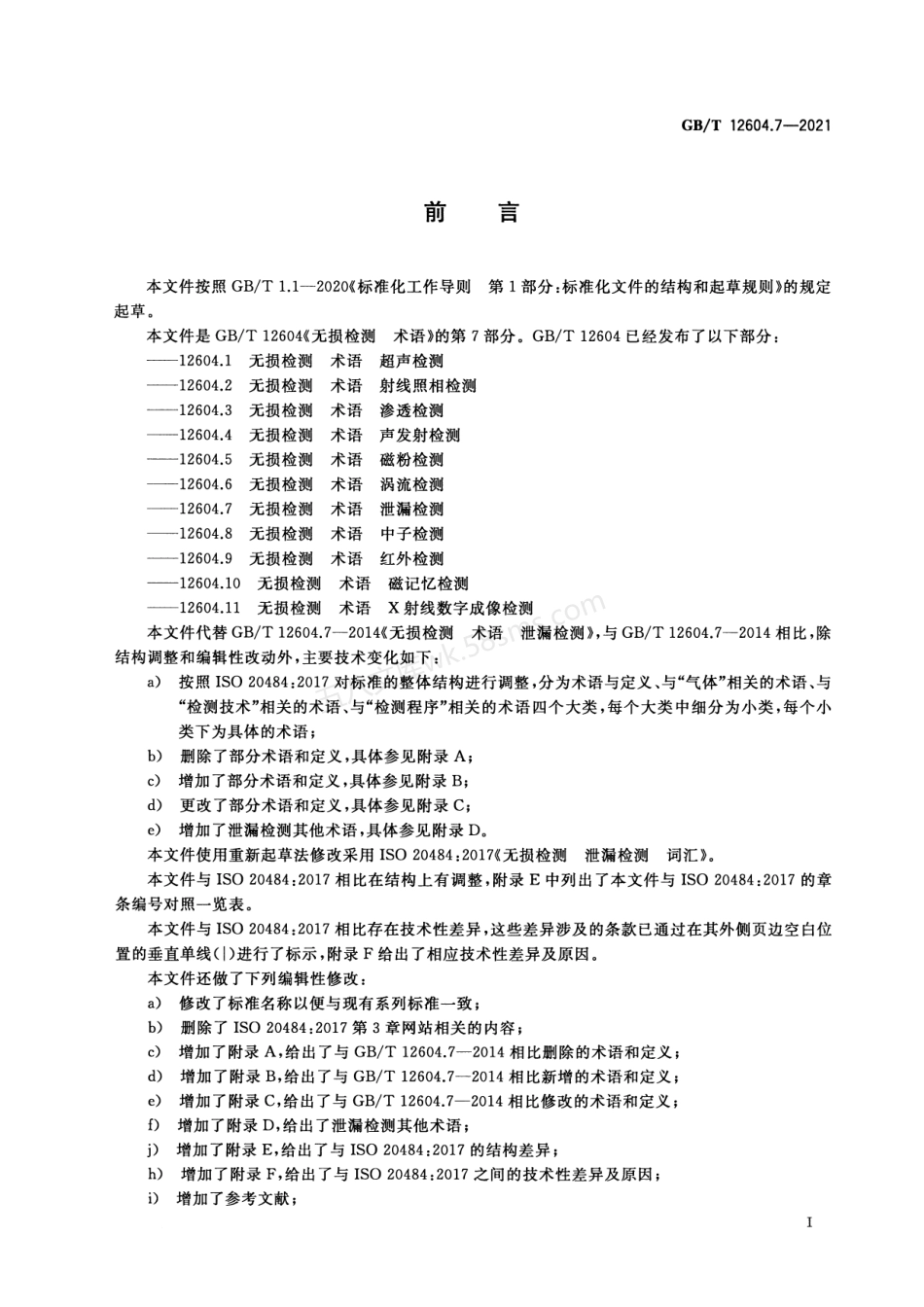 GBT 12604.7-2021 无损检测 术语 泄漏检测.pdf_第3页