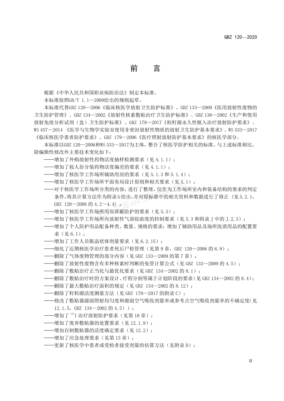 GBZ 120-2020 核医学放射防护要求.pdf_第3页