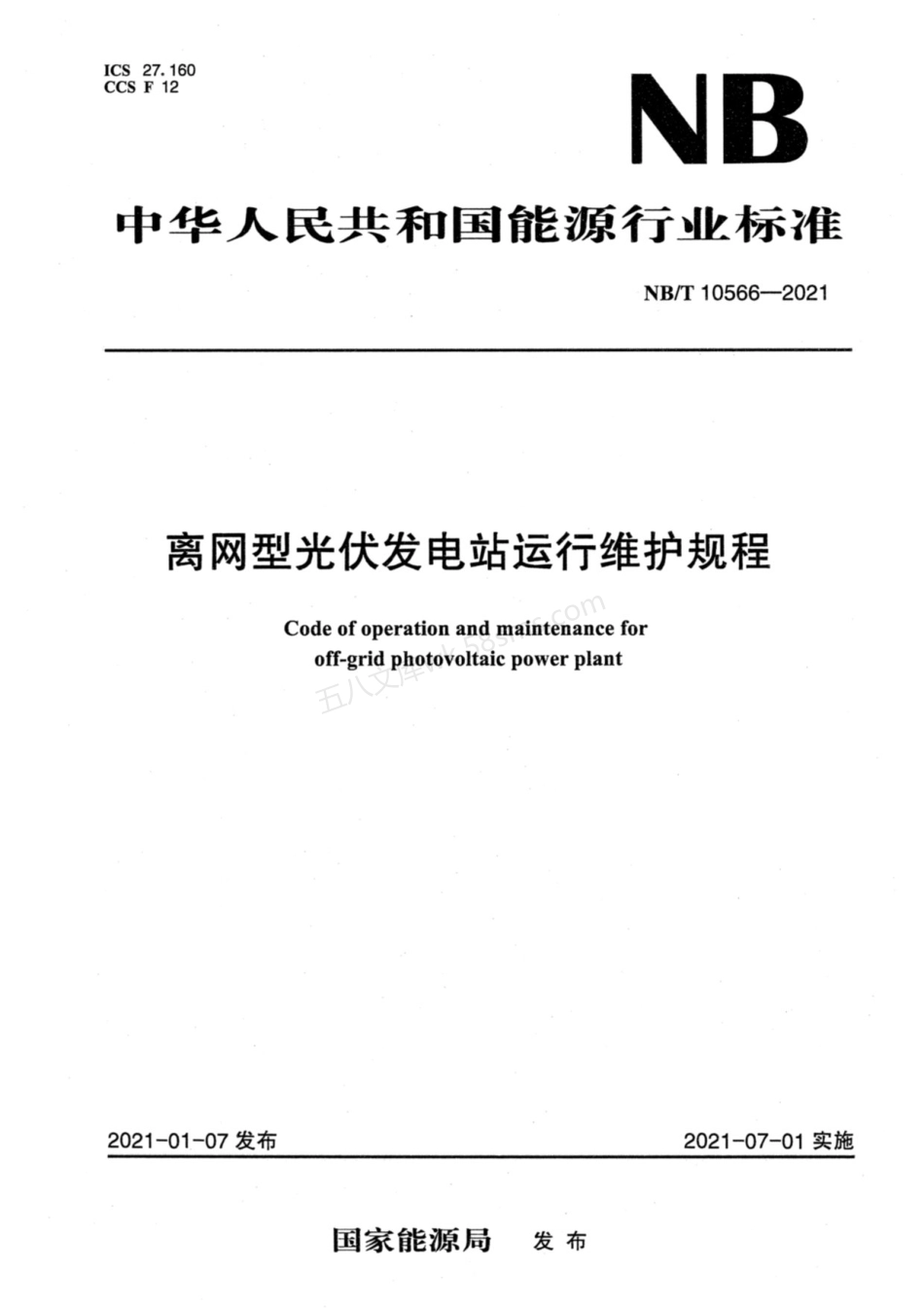 NBT 10566-2021 离网型光伏发电站运行维护规程.pdf_第1页