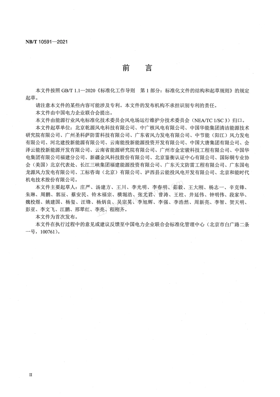 NBT 10591-2021 风电场雷电预警系统技术规程.pdf_第3页