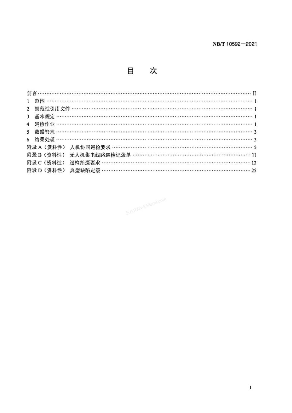 NBT 10592-2021 风电场无人机集电线路安全巡检技术规范.pdf_第2页