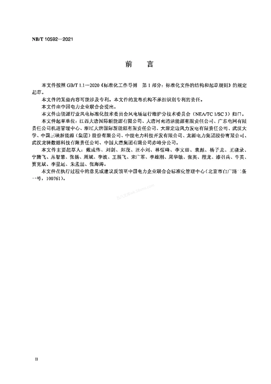 NBT 10592-2021 风电场无人机集电线路安全巡检技术规范.pdf_第3页