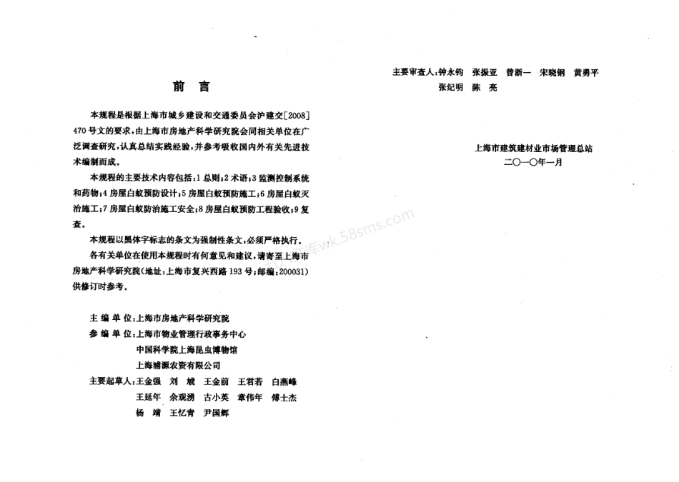 DGJ 08-2070-2010 房屋白蚁防治技术规程.pdf_第3页