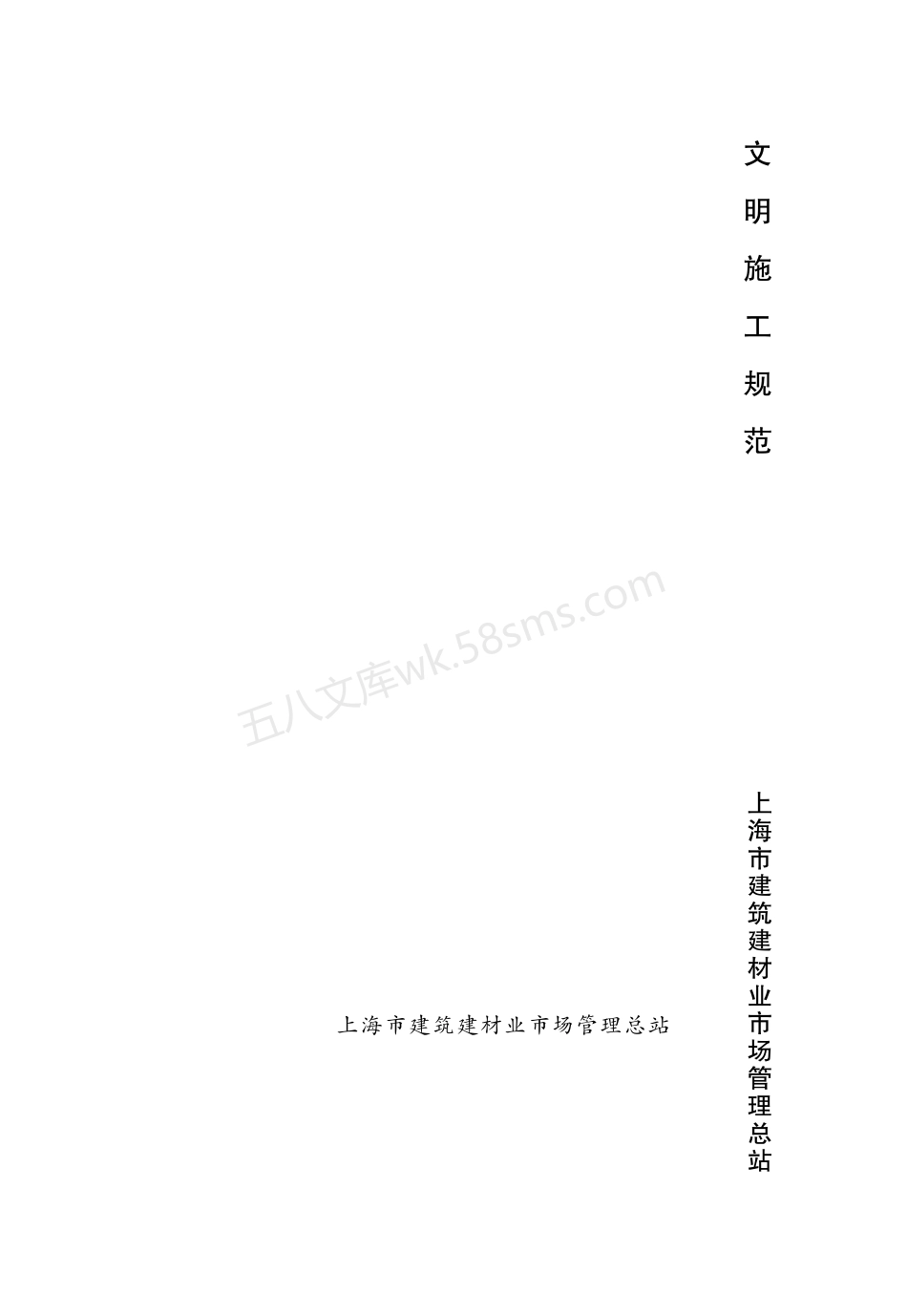 DGJ 08-2102-2012 文明施工规范.pdf_第1页
