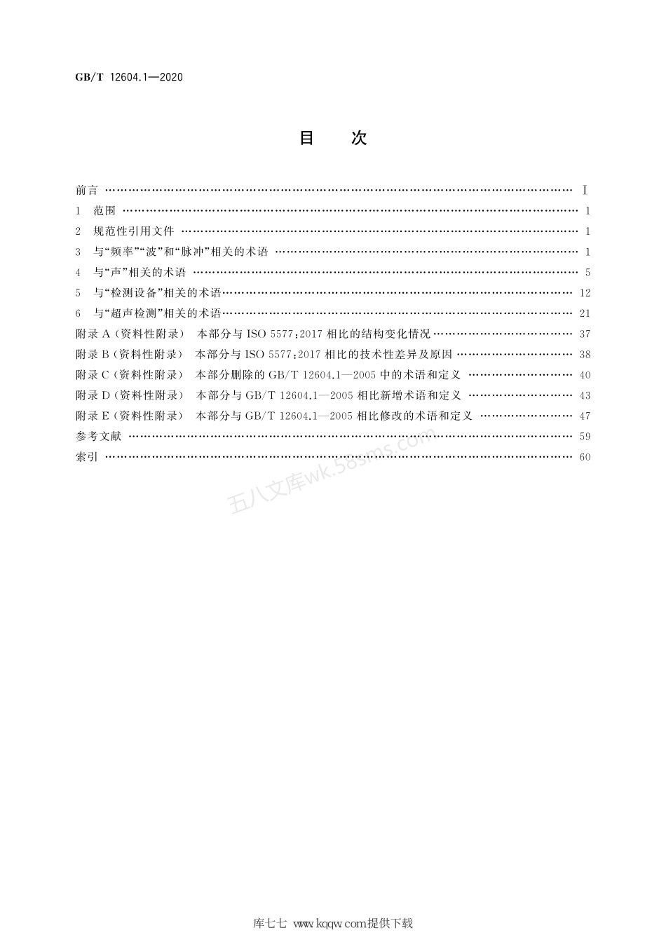 GBT 12604.1-2020 无损检测 术语 超声检测.pdf_第2页