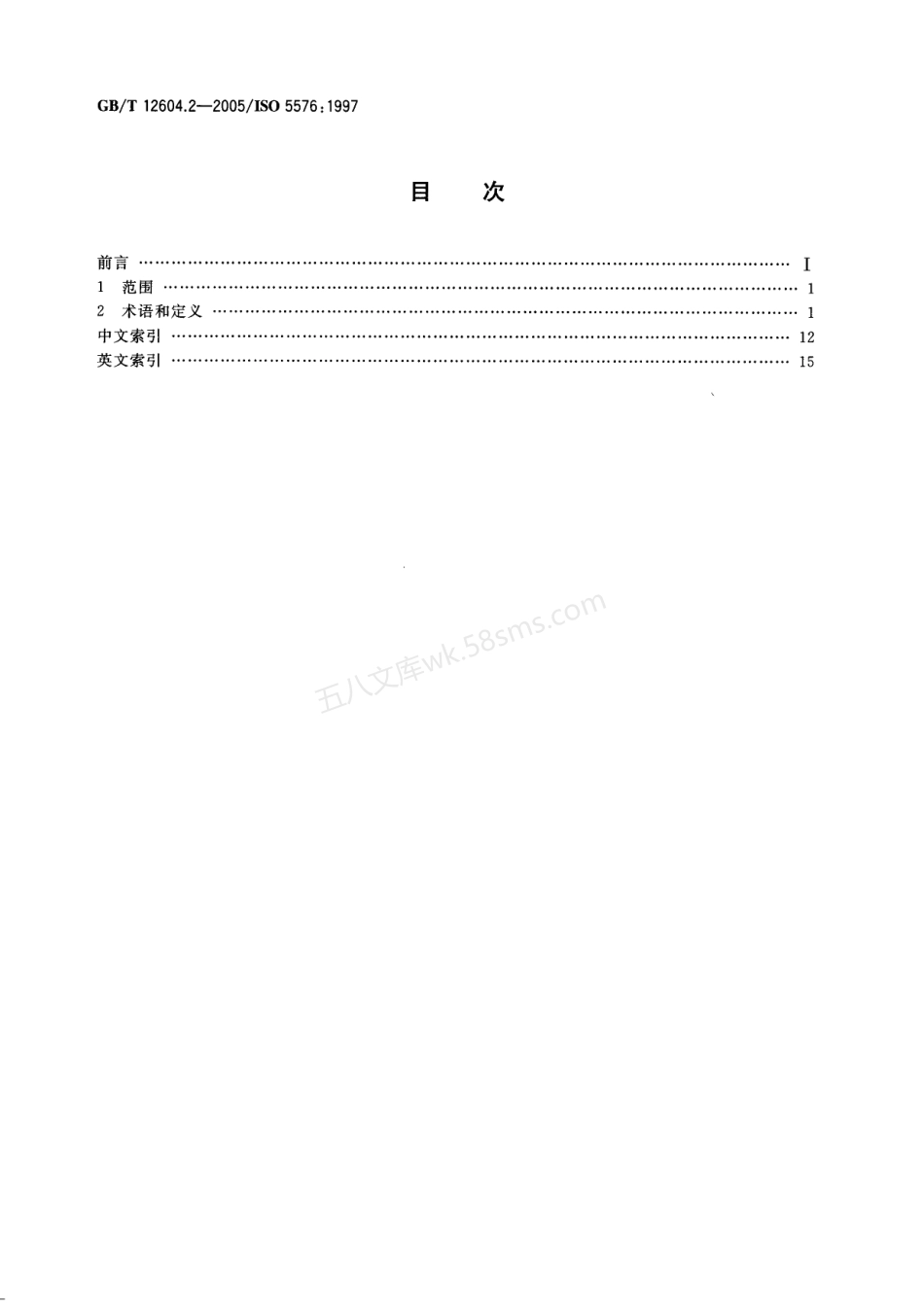 GBT 12604.2-2005 无损检测 术语 射线照相检测.pdf_第2页