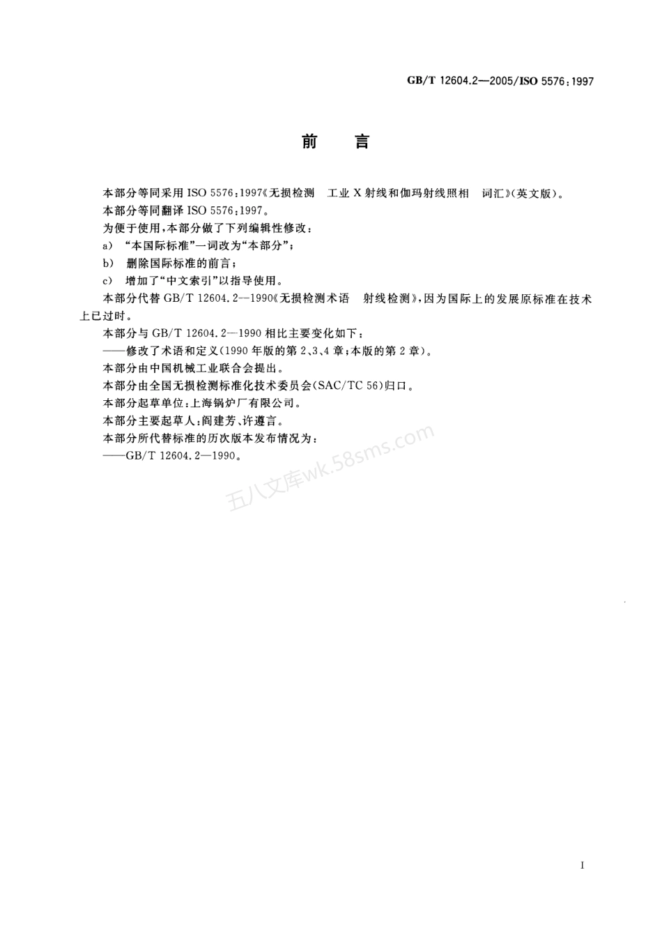 GBT 12604.2-2005 无损检测 术语 射线照相检测.pdf_第3页