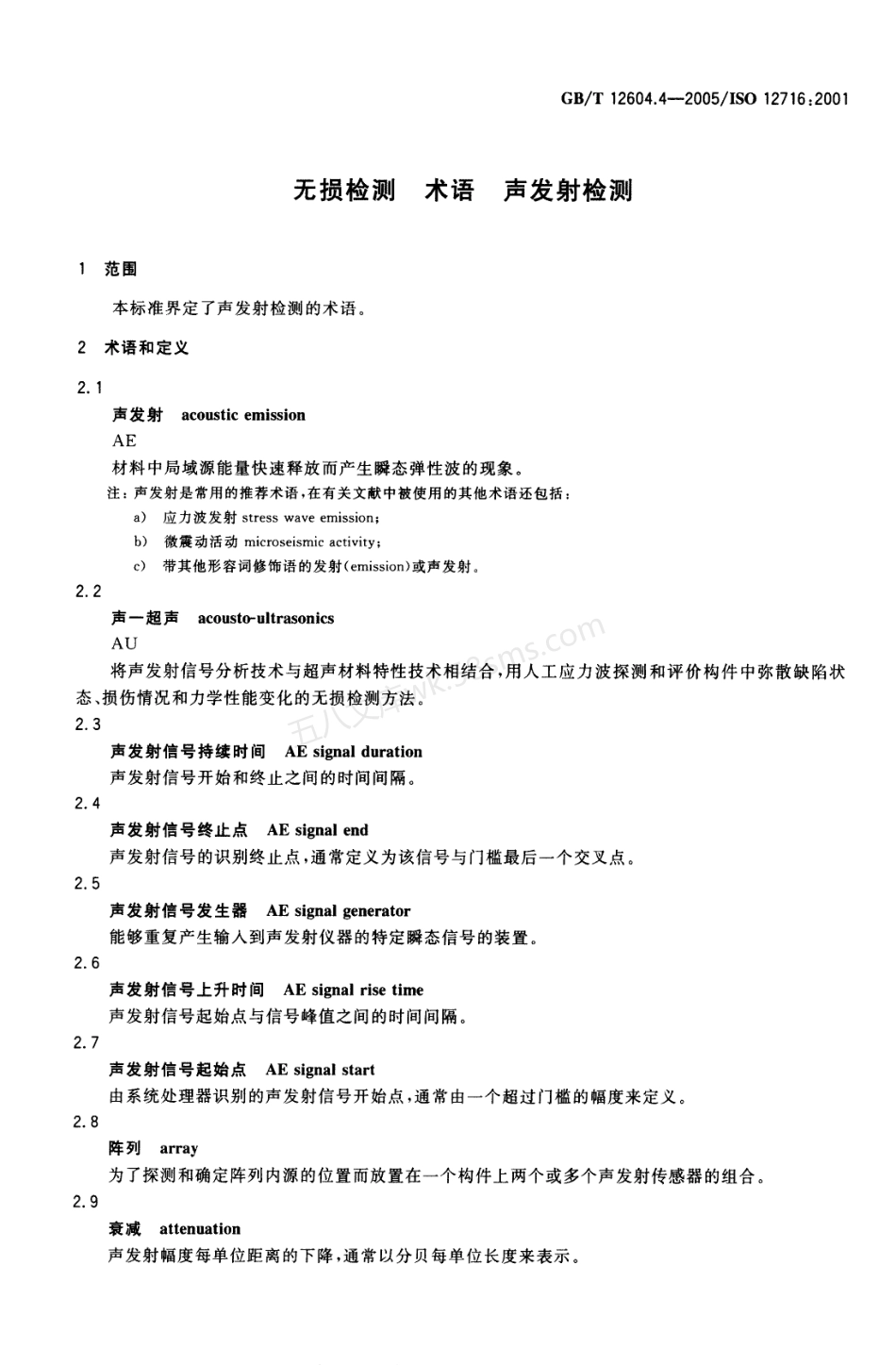 GBT 12604.4-2005 无损检测 术语 声发射检测.pdf_第3页