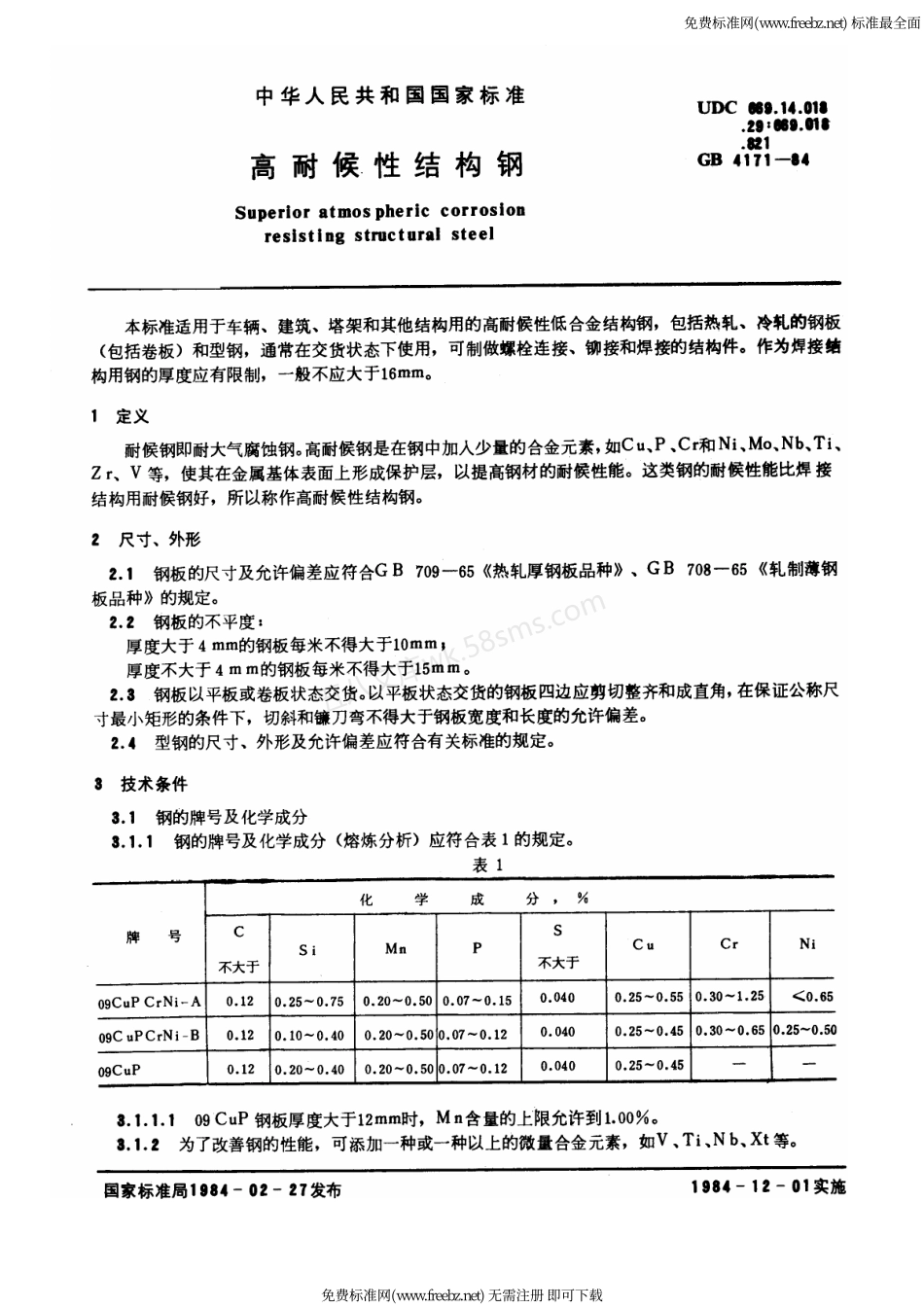 GBT 4171-1984 高耐候性结构钢.pdf_第1页