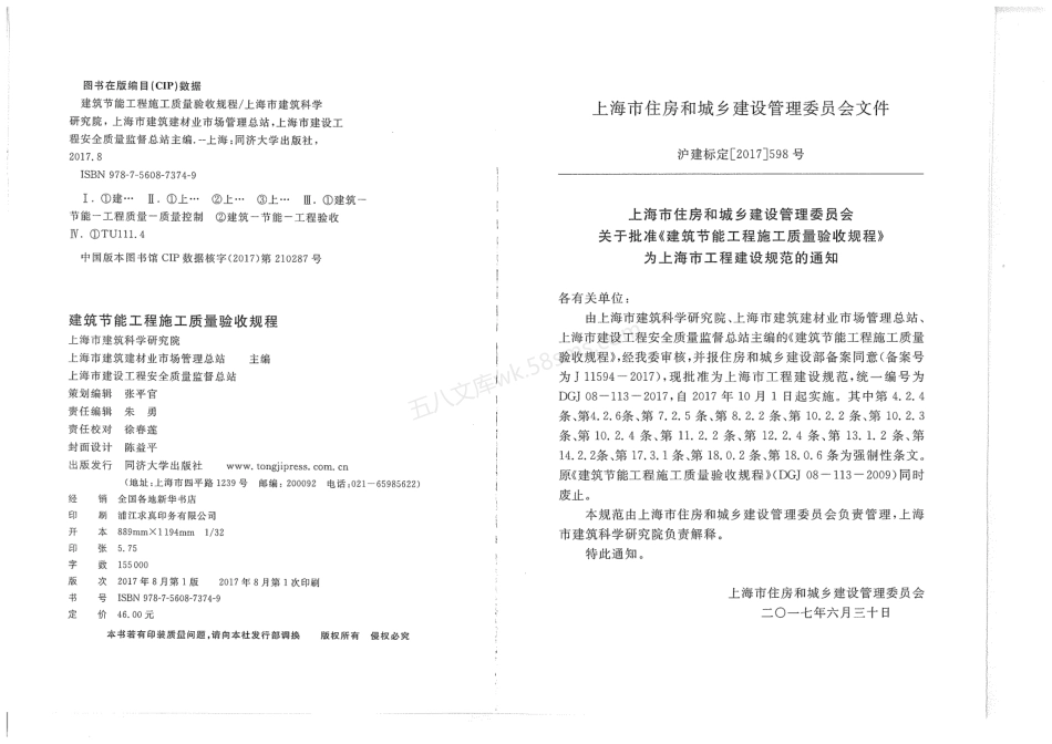 DGJ 08-113-2017 建筑节能工程施工质量验收规程.pdf_第3页